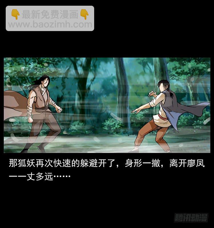 《仙山传奇》战黑狐 第7页