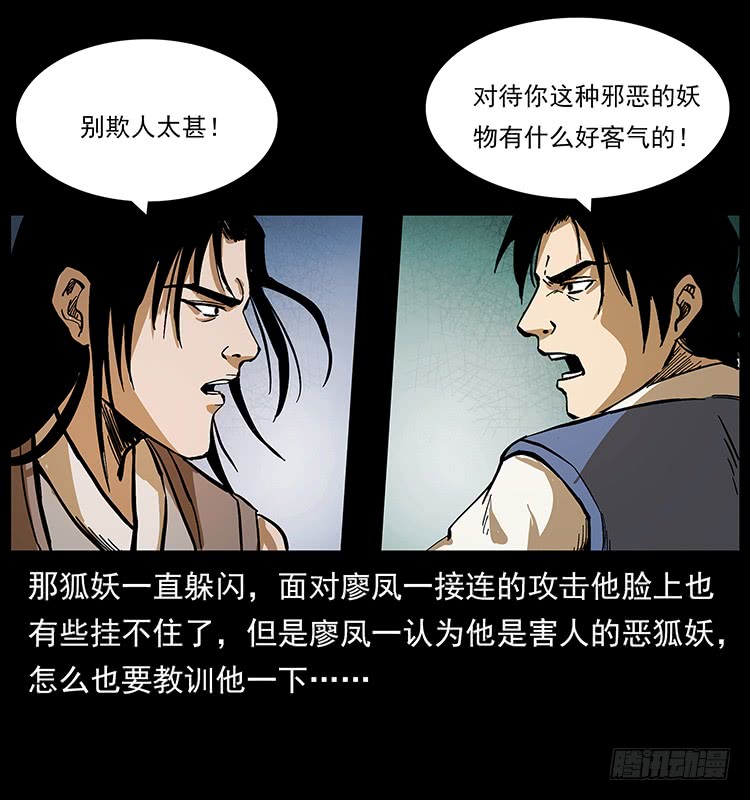 《仙山传奇》战黑狐 第8页