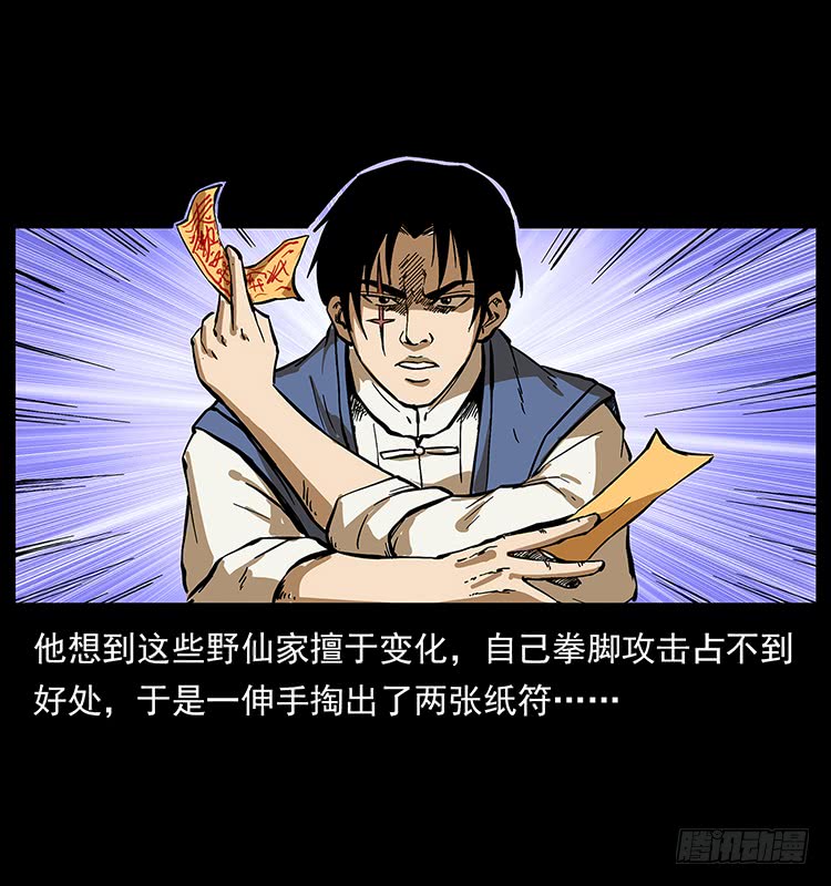 《仙山传奇》战黑狐 第9页