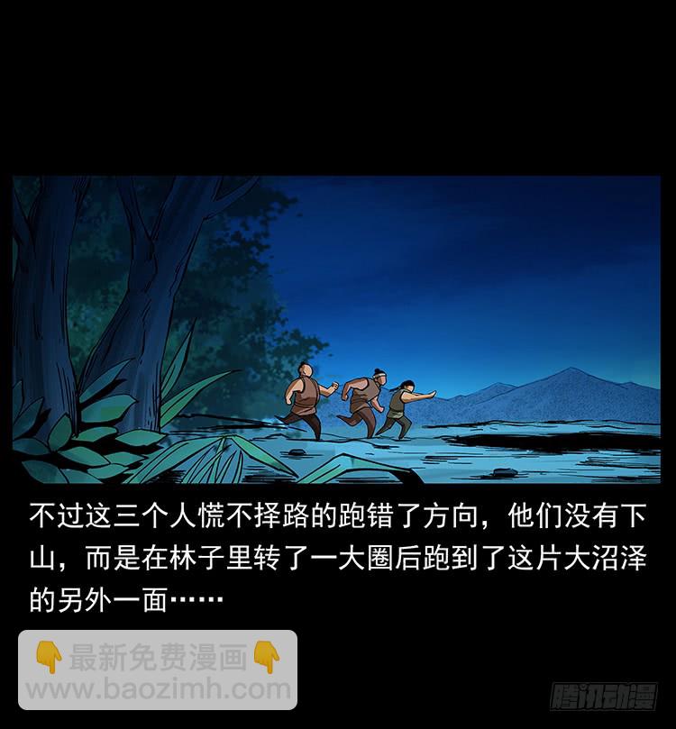 《仙山传奇》沼泽巨兽 第10页