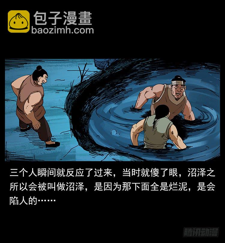 《仙山传奇》沼泽巨兽 第12页