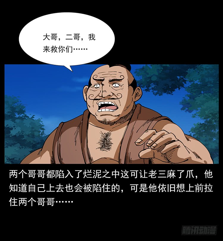 《仙山传奇》沼泽巨兽 第13页