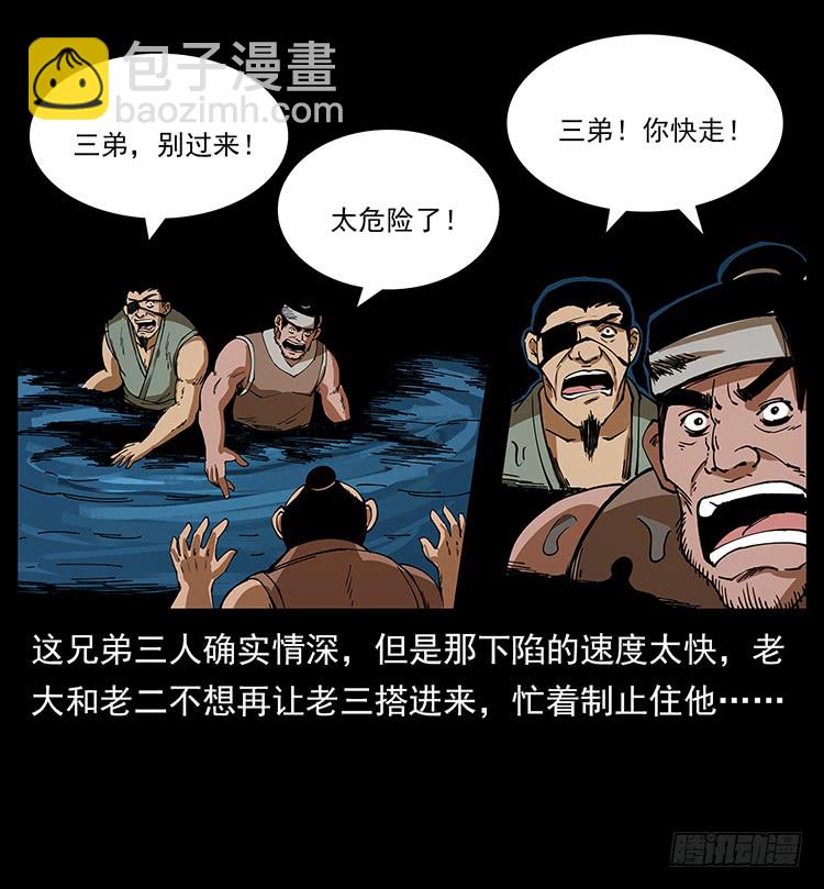 《仙山传奇》沼泽巨兽 第14页