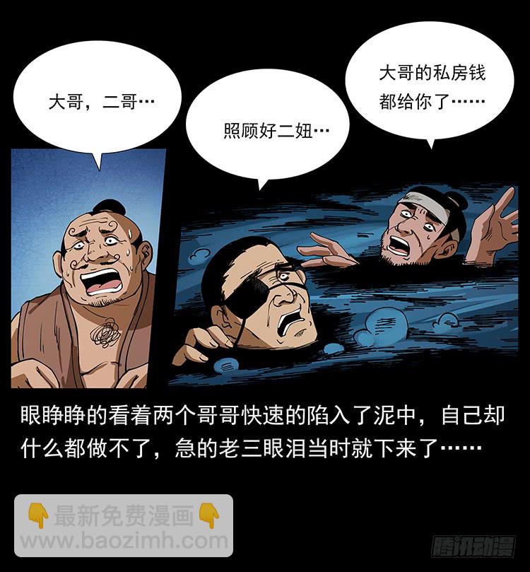 《仙山传奇》沼泽巨兽 第15页