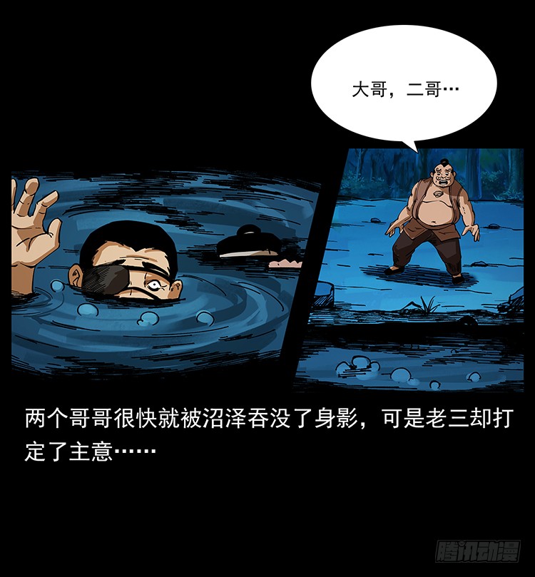 《仙山传奇》沼泽巨兽 第16页