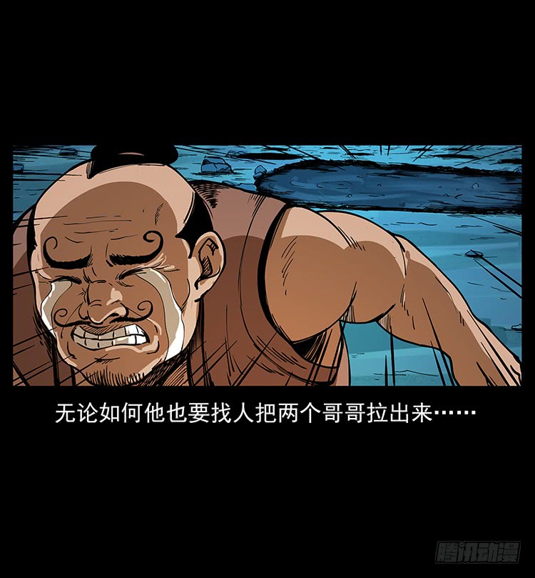 《仙山传奇》沼泽巨兽 第17页
