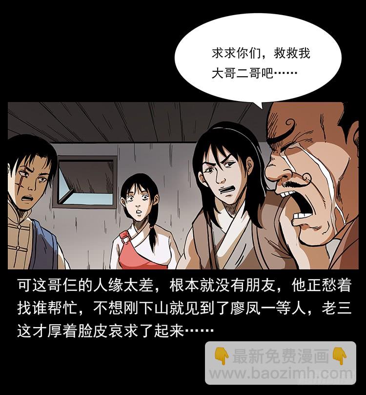 《仙山传奇》沼泽巨兽 第18页