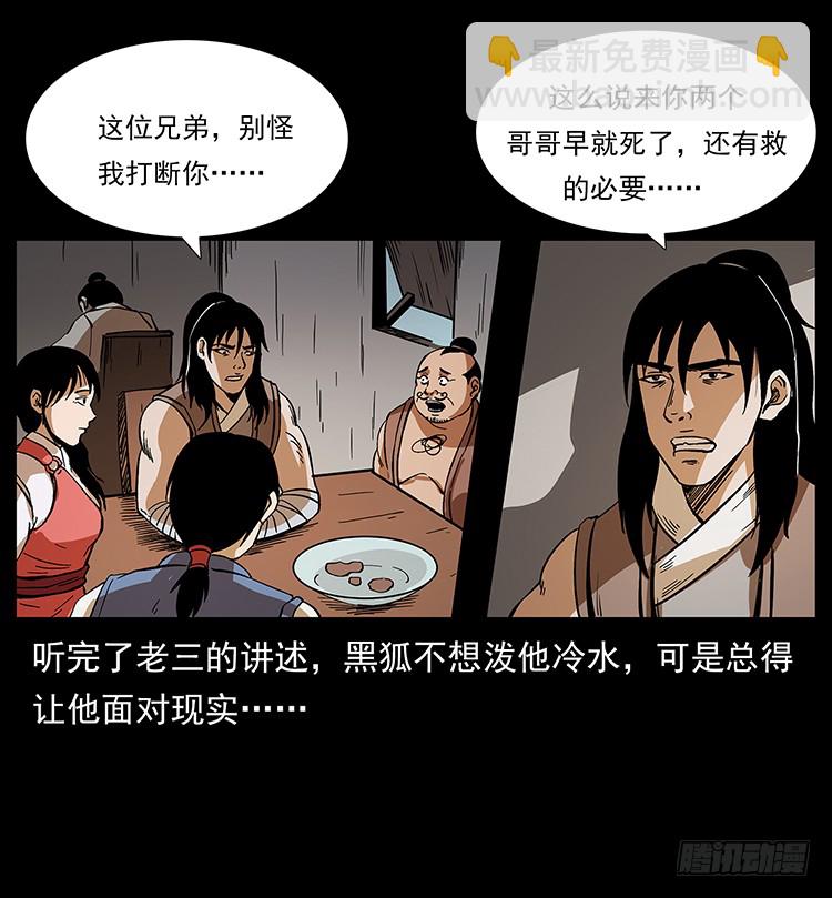 《仙山传奇》沼泽巨兽 第19页