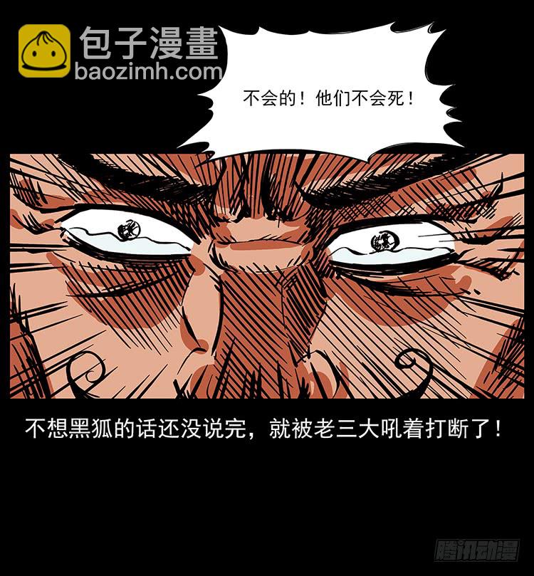 《仙山传奇》沼泽巨兽 第20页