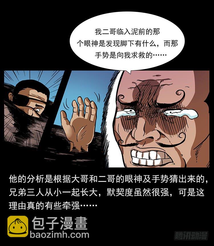 《仙山传奇》沼泽巨兽 第21页