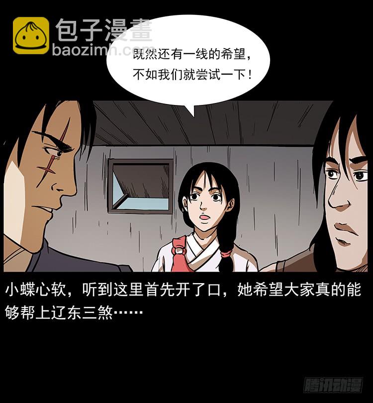 《仙山传奇》沼泽巨兽 第22页
