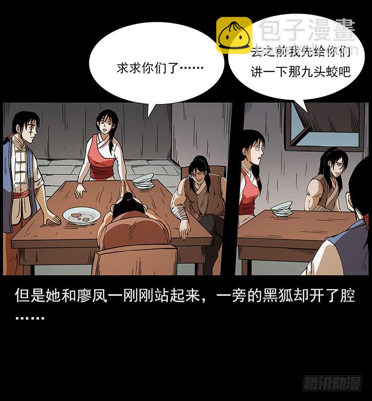 《仙山传奇》沼泽巨兽 第23页