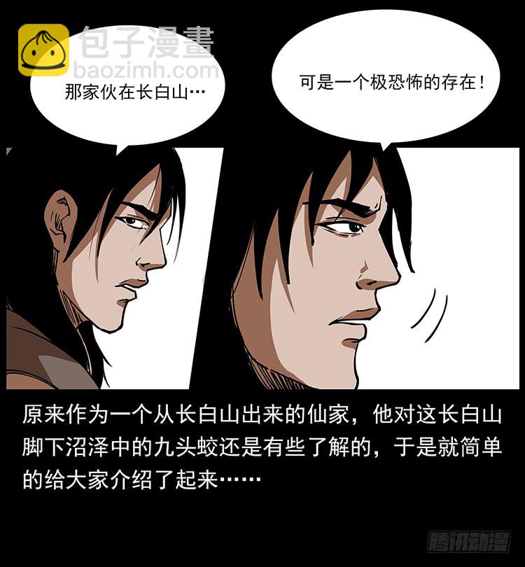 《仙山传奇》沼泽巨兽 第24页
