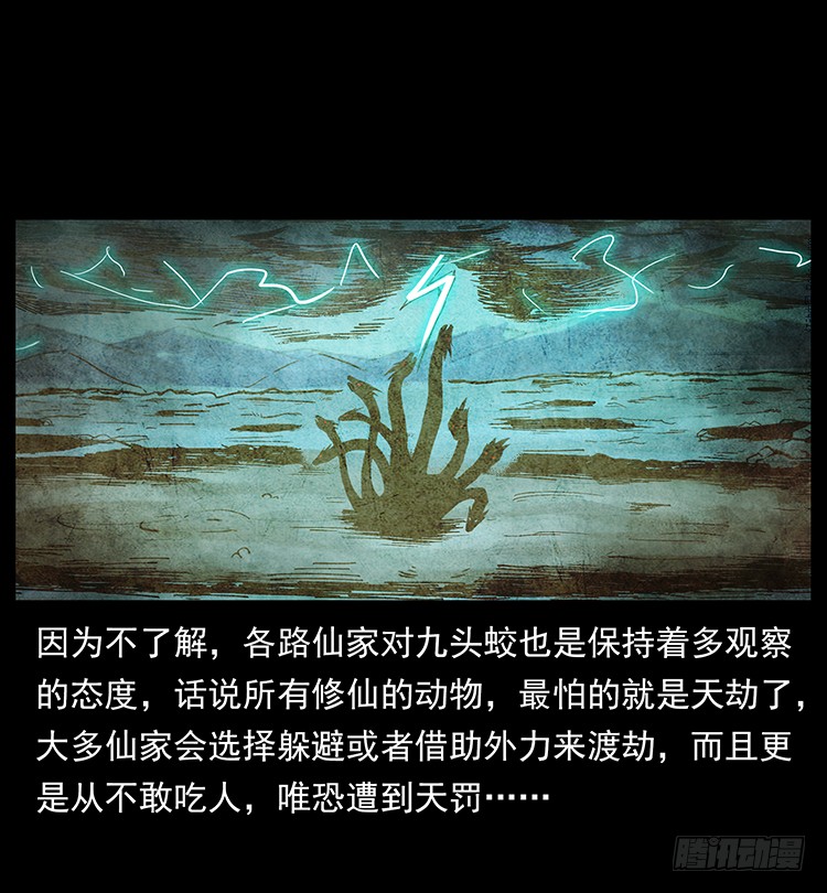 《仙山传奇》沼泽巨兽 第26页