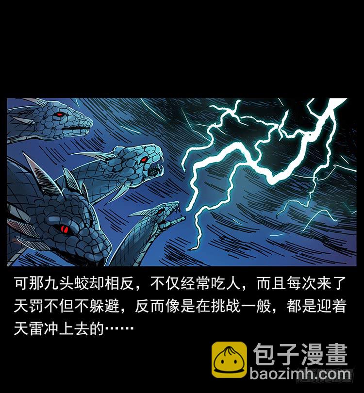 《仙山传奇》沼泽巨兽 第27页