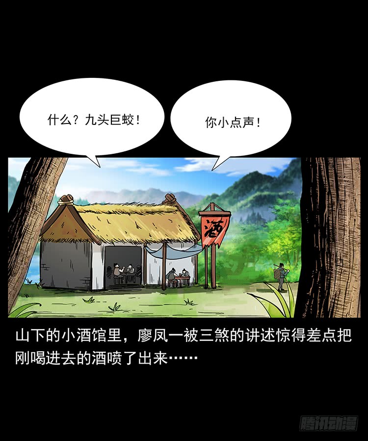 《仙山传奇》沼泽巨兽 第2页