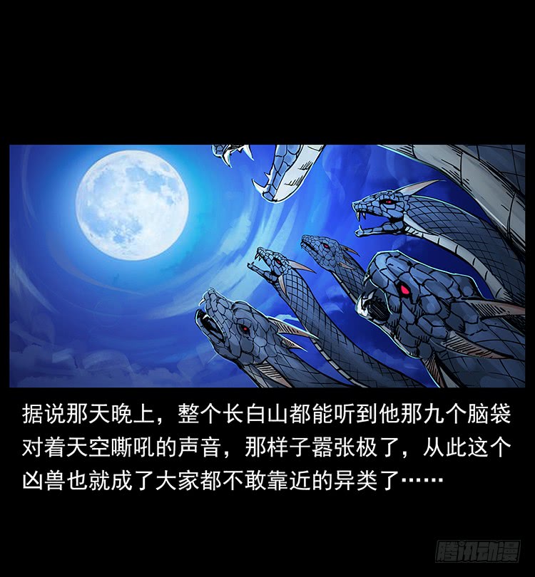 《仙山传奇》沼泽巨兽 第32页