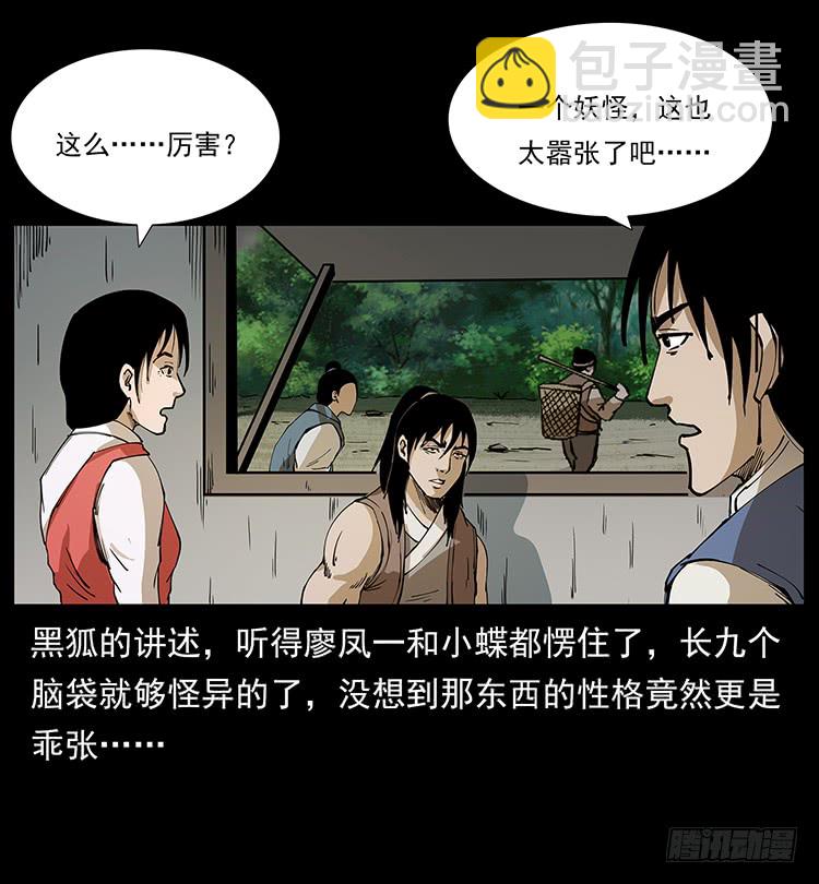 《仙山传奇》沼泽巨兽 第33页
