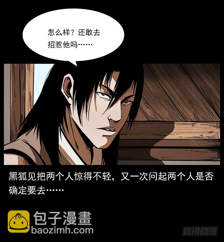 《仙山传奇》沼泽巨兽 第34页
