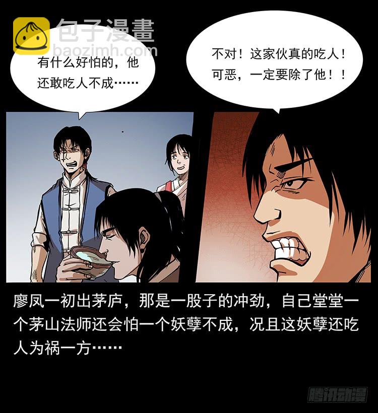 《仙山传奇》沼泽巨兽 第35页