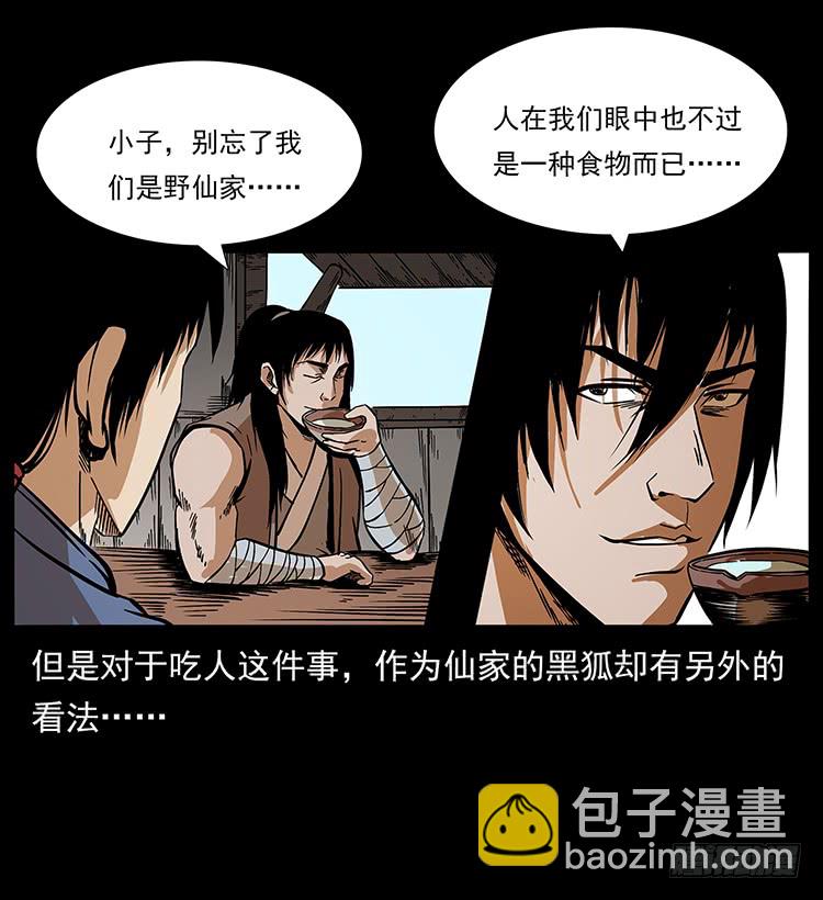 《仙山传奇》沼泽巨兽 第36页
