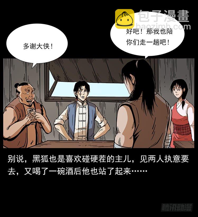 《仙山传奇》沼泽巨兽 第37页