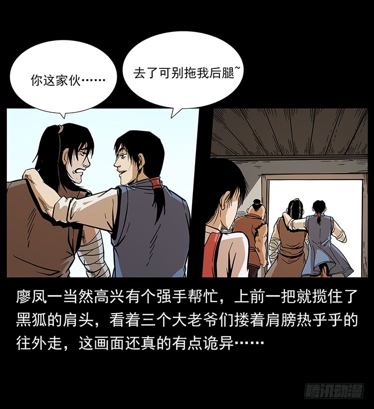 《仙山传奇》沼泽巨兽 第38页