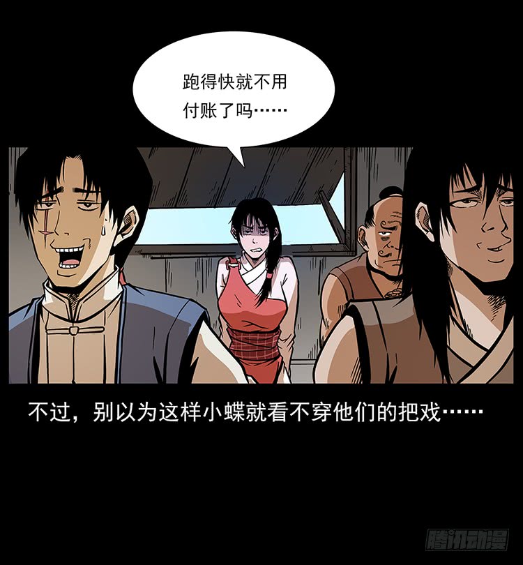 《仙山传奇》沼泽巨兽 第39页
