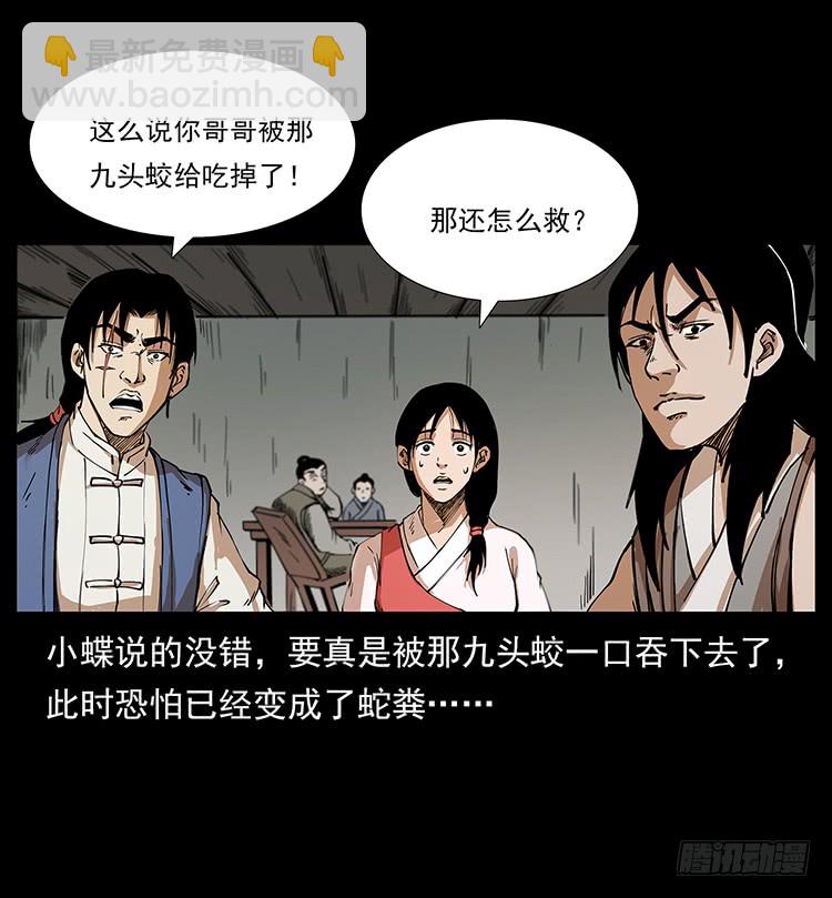 《仙山传奇》沼泽巨兽 第3页