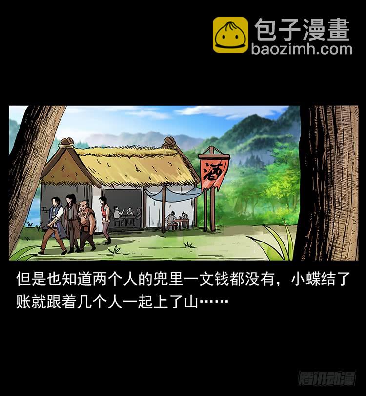 《仙山传奇》沼泽巨兽 第40页