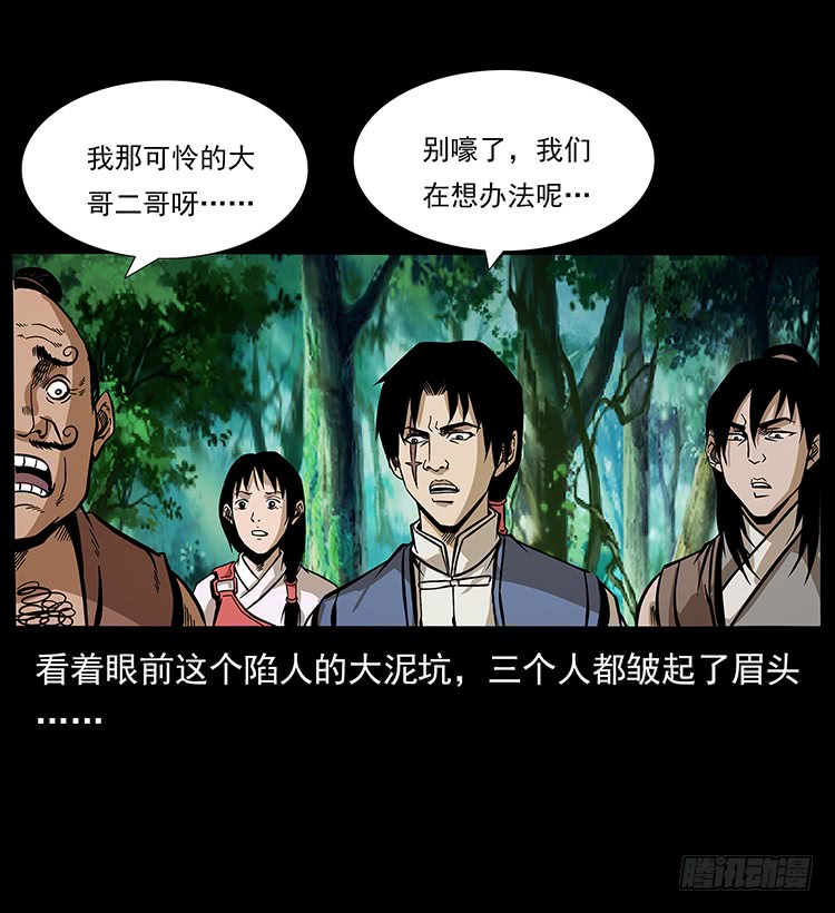 《仙山传奇》沼泽巨兽 第42页