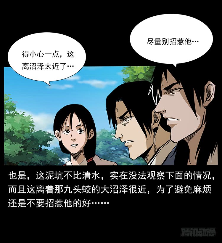 《仙山传奇》沼泽巨兽 第43页
