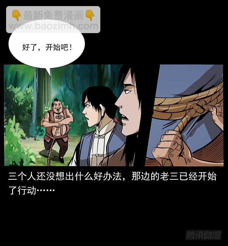 《仙山传奇》沼泽巨兽 第44页