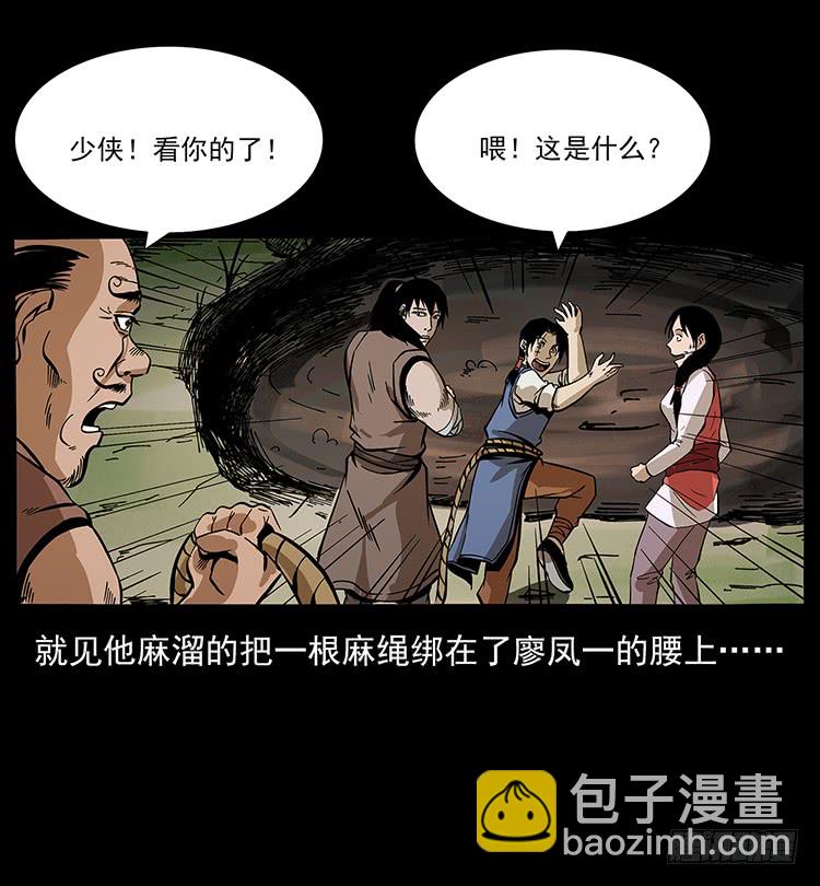 《仙山传奇》沼泽巨兽 第45页