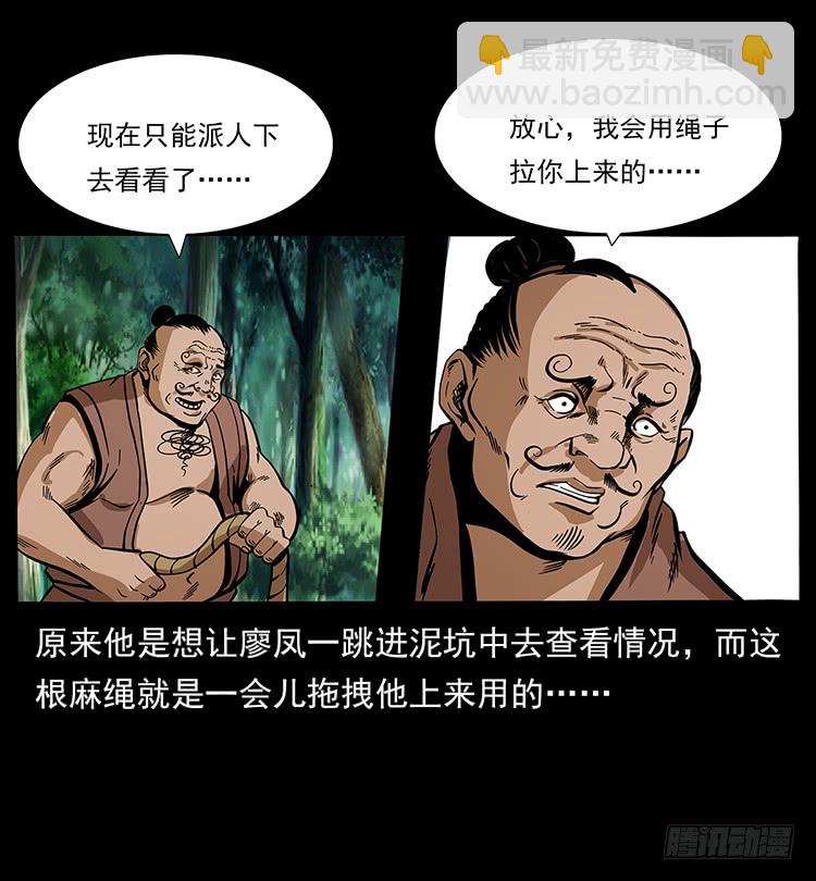 《仙山传奇》沼泽巨兽 第46页