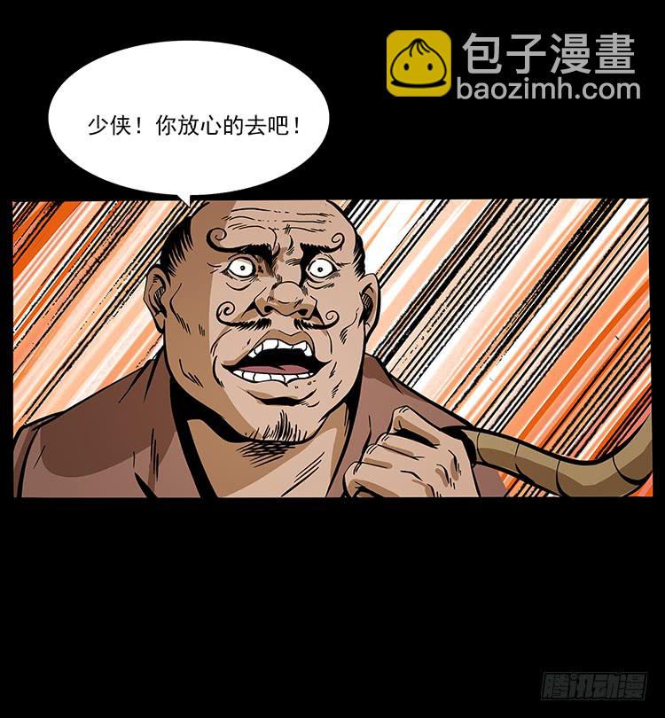 《仙山传奇》沼泽巨兽 第47页
