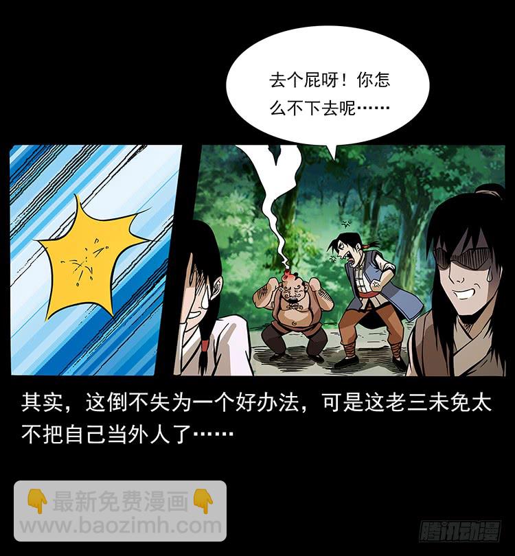 《仙山传奇》沼泽巨兽 第48页