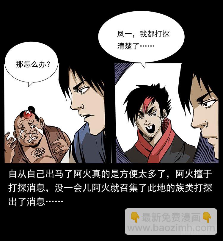 《仙山传奇》沼泽巨兽 第49页