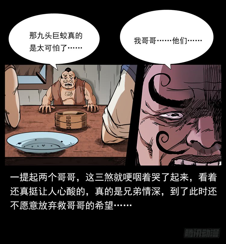 《仙山传奇》沼泽巨兽 第4页
