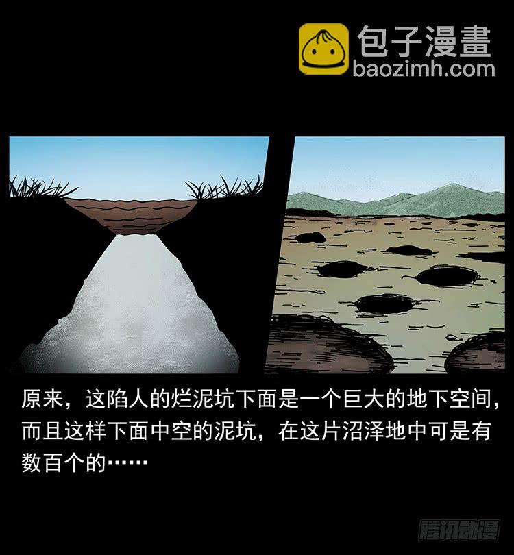 《仙山传奇》沼泽巨兽 第50页