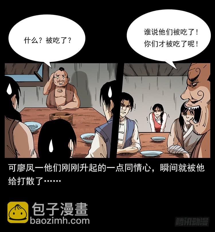 《仙山传奇》沼泽巨兽 第5页