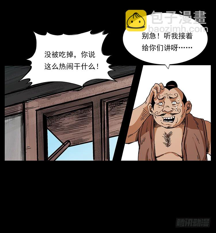 《仙山传奇》沼泽巨兽 第6页