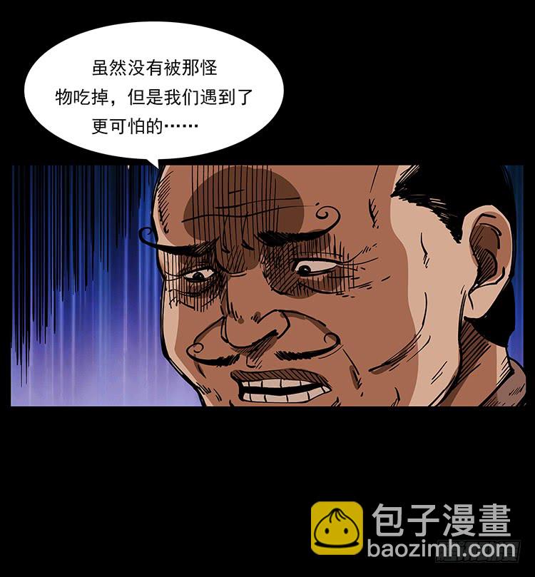 《仙山传奇》沼泽巨兽 第7页