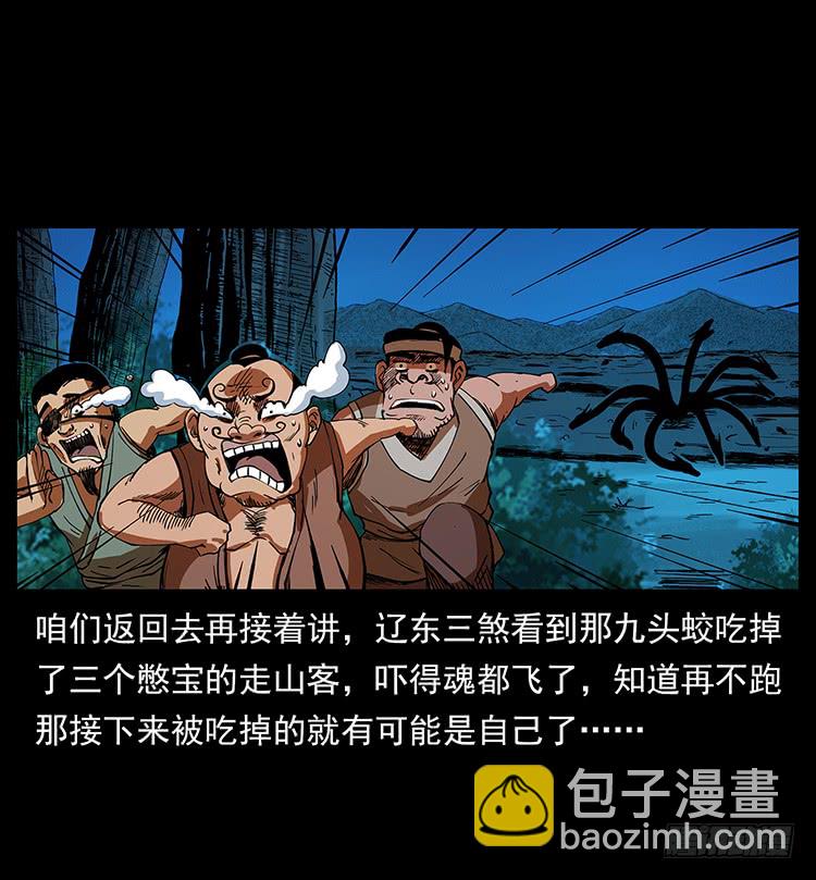 《仙山传奇》沼泽巨兽 第8页