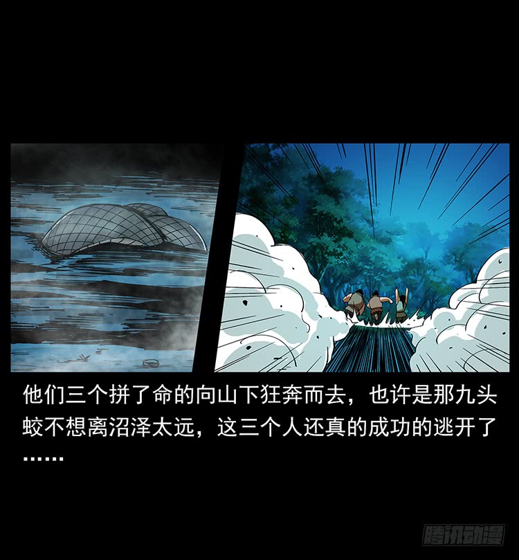 《仙山传奇》沼泽巨兽 第9页