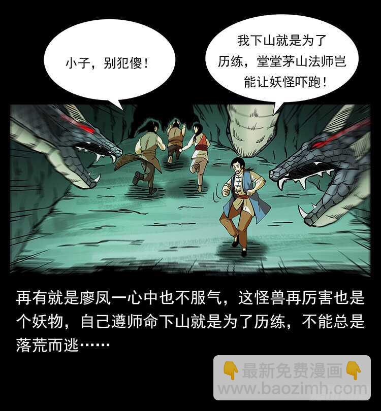 《仙山传奇》要不要打一架 第14页