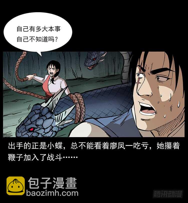《仙山传奇》要不要打一架 第21页