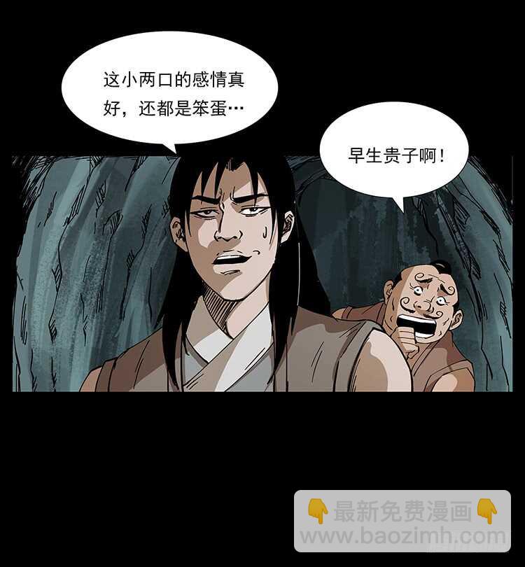 《仙山传奇》要不要打一架 第22页