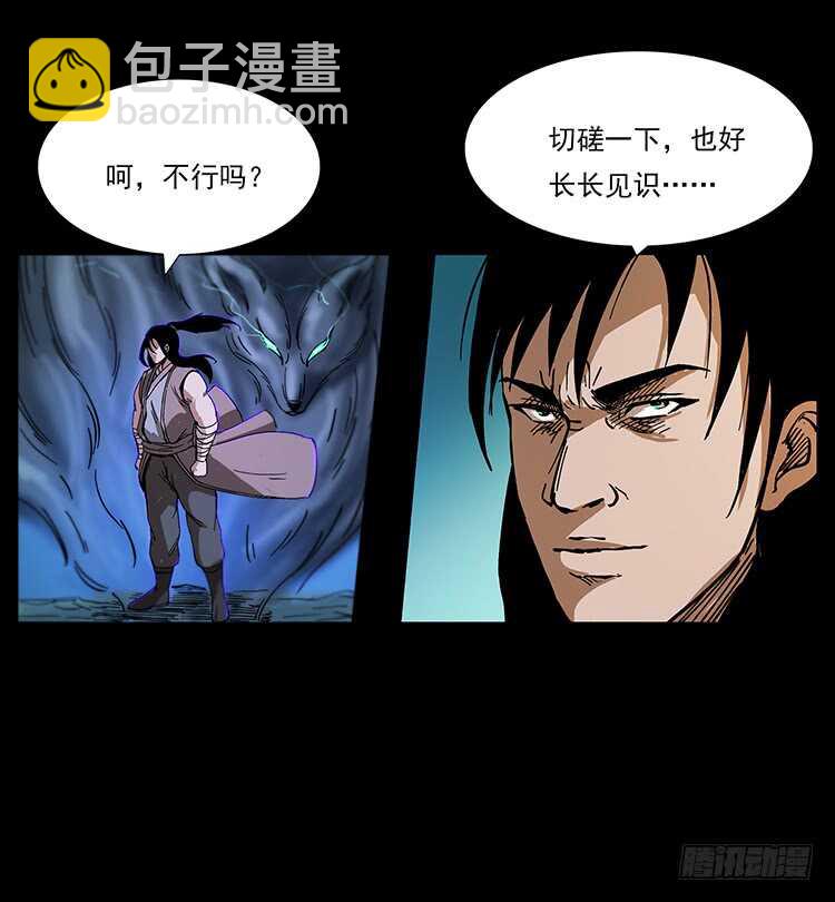 《仙山传奇》要不要打一架 第30页