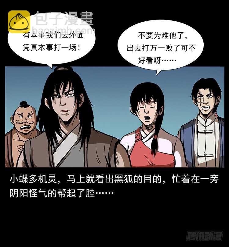 《仙山传奇》要不要打一架 第34页